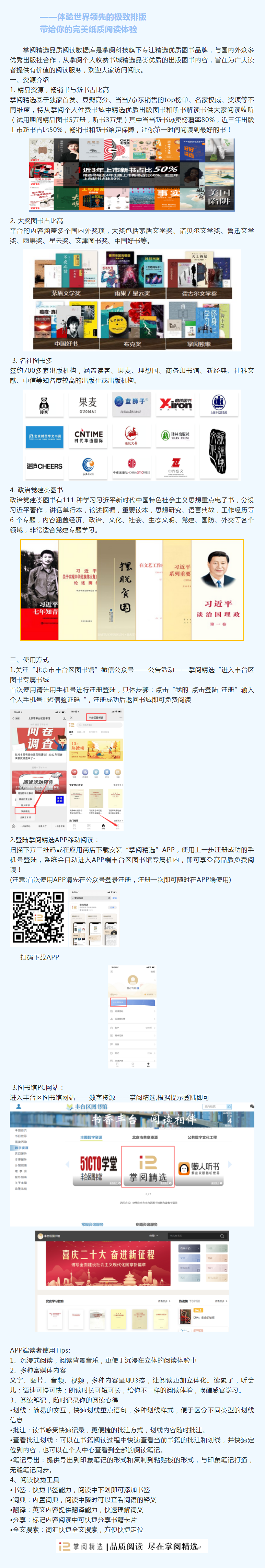 好消息！“掌阅精选”品质阅读数据库开通使用，助你随时随地畅游书海！.png